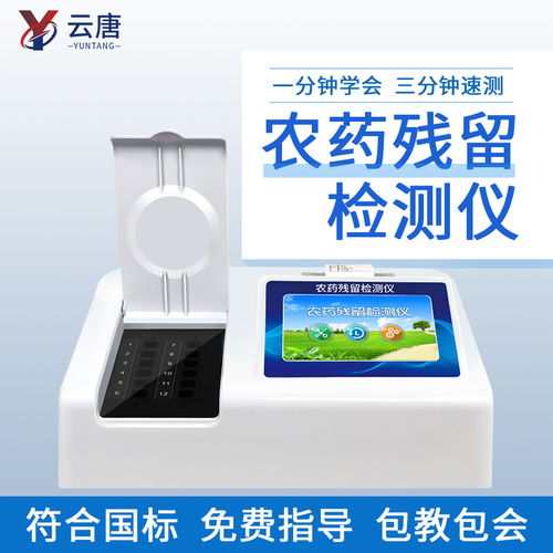 茶叶农残快速检测仪器多少钱