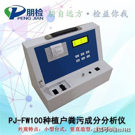 有机肥检测仪器 畜禽粪污养分检测仪器 朋检科技