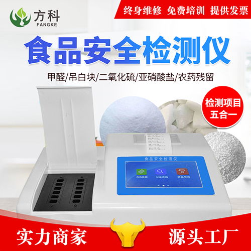 多功能食品安全检测仪器新闻fk sp05