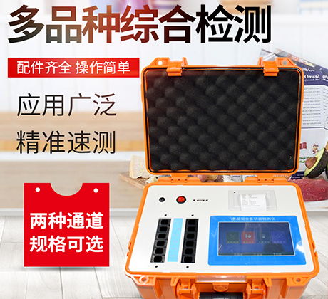 全项目多功能食品安全综合检测仪器设备应用范围
