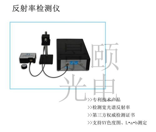 景颐光电反射率检测仪 专业检测仪器与诚信商家的首选