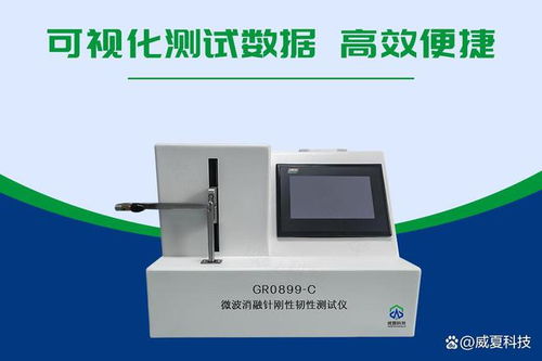 导引针刚性测试仪（YY/T 0880标准检测仪器）技术解析与应用